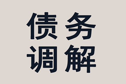 帮助培训机构全额讨回150万培训费用